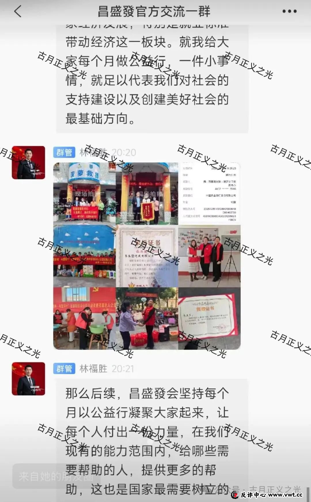 昌盛发期货资金盘骗局，骗子利用香港昌盛發科技有限公司名义各种投诉反诈文章，操盘手林福胜，拉工作室搞诈骗，请保护好钱袋子...