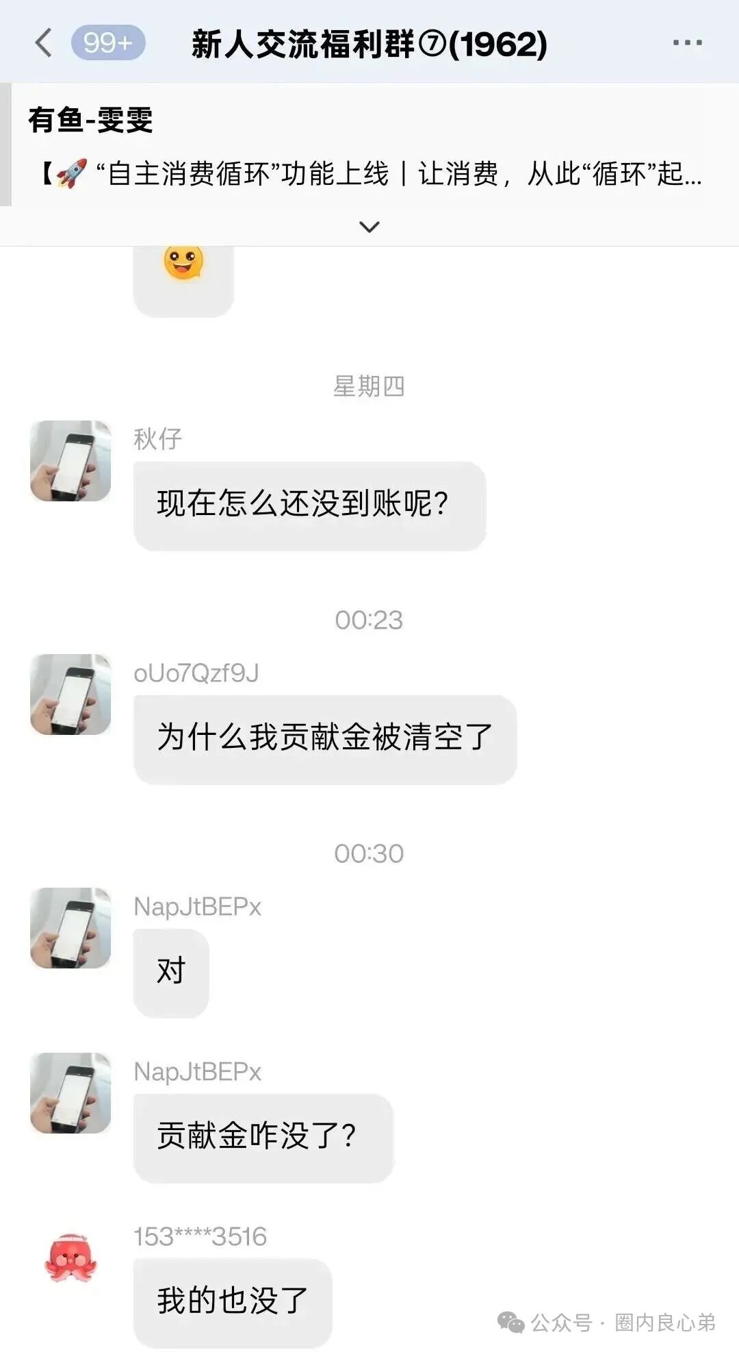 有鱼生活,明面上电商购物,实则是互助资金盘,注意警惕吧! 有鱼生活,明面上电商购物,实则是互助资金盘,注意警惕吧!