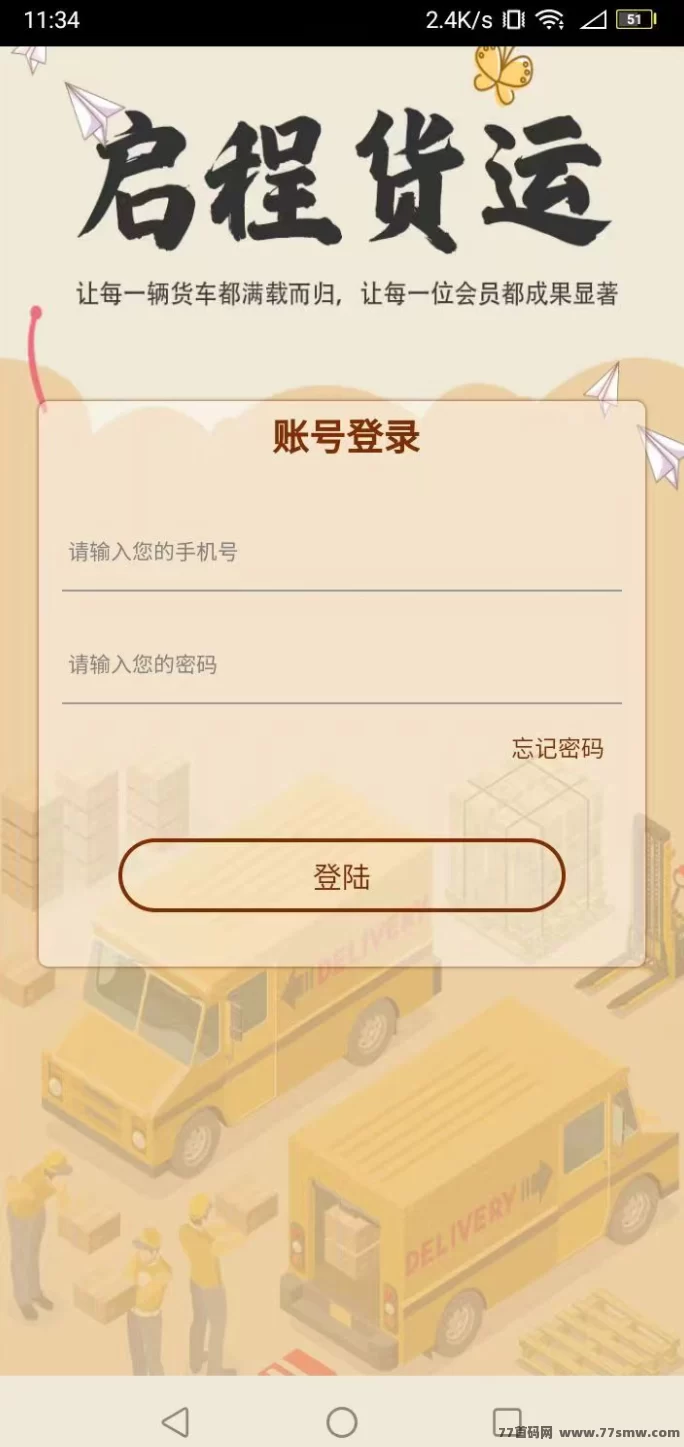 启程货运：成为股东，每天享520米股金分成，轻松赚米！