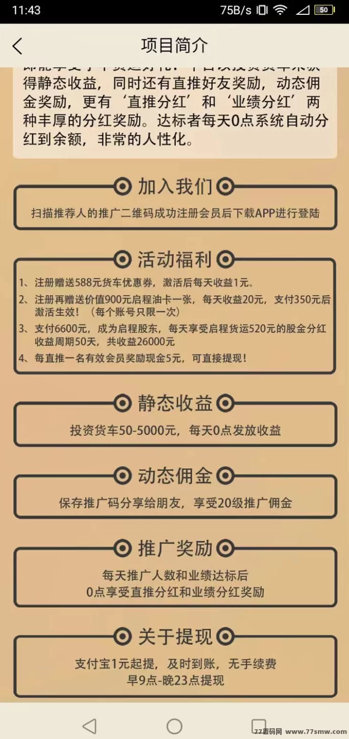 启程货运：成为股东，每天享520米股金分成，轻松赚米！