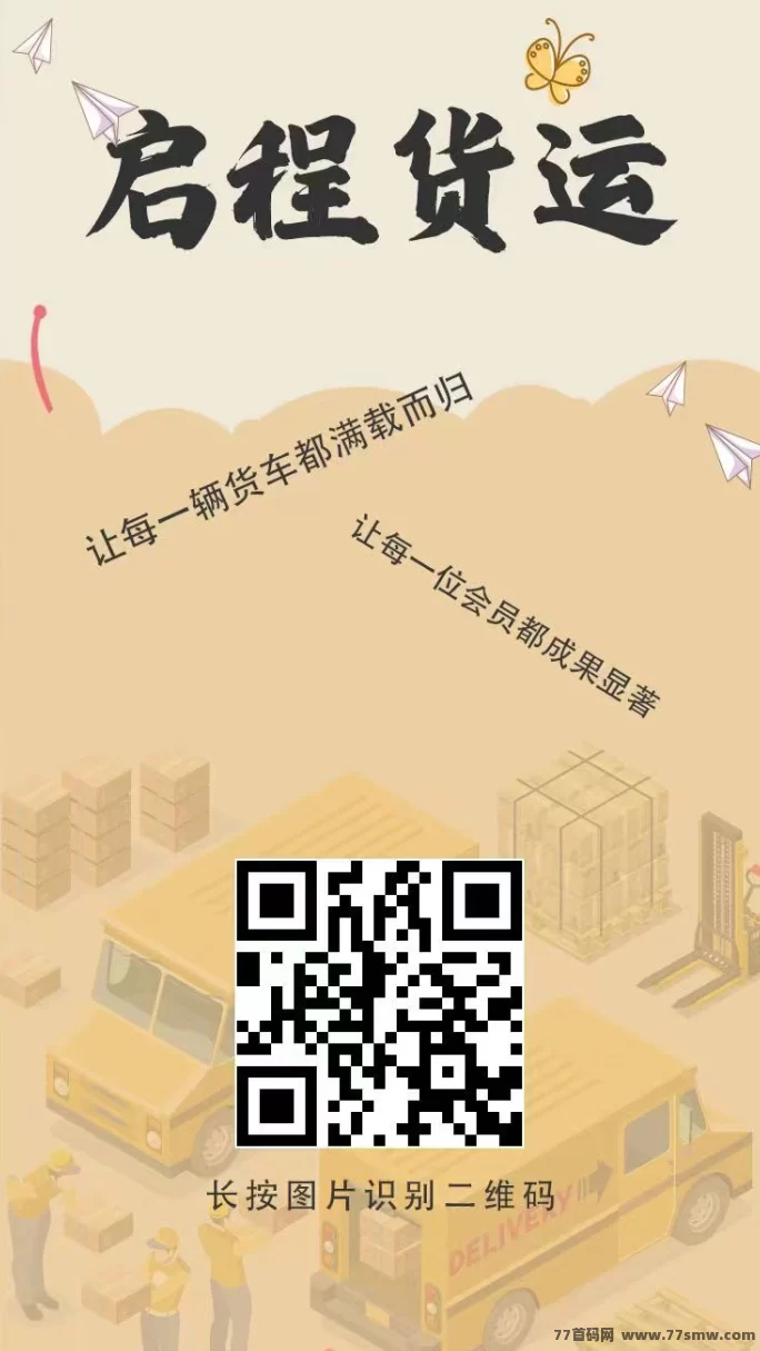 启程货运：成为股东，每天享520米股金分成，轻松赚米！