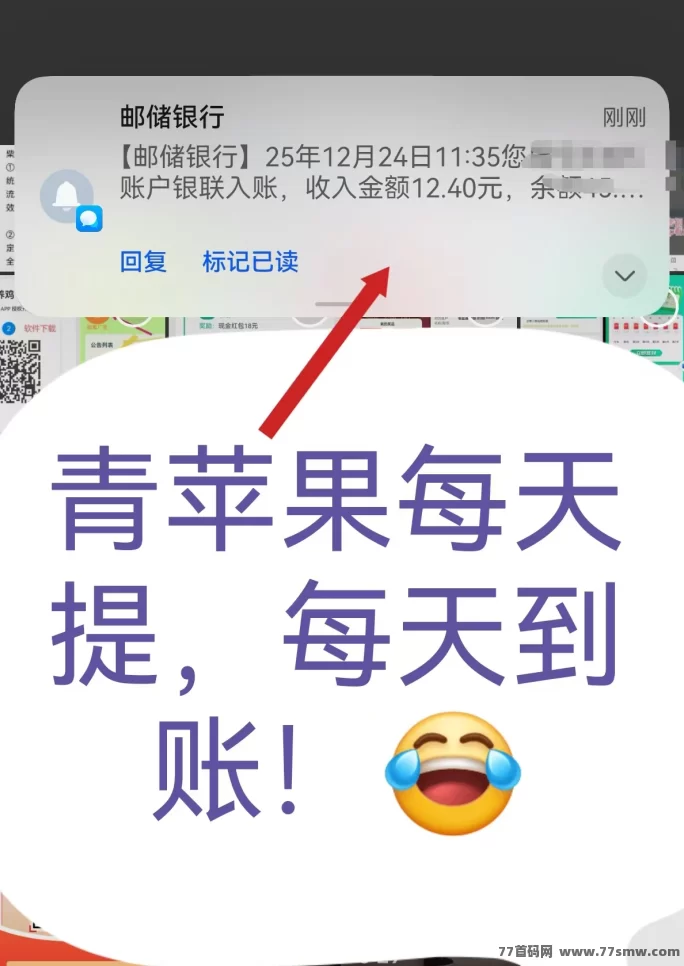 青苹果纯零撸：看广告赚米，零成本轻松赚！