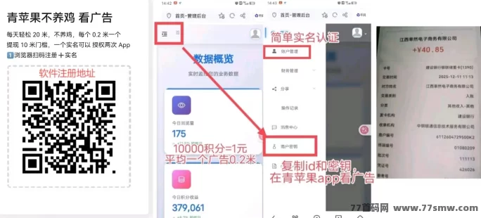 青苹果纯零撸：看广告赚米，零成本轻松赚！