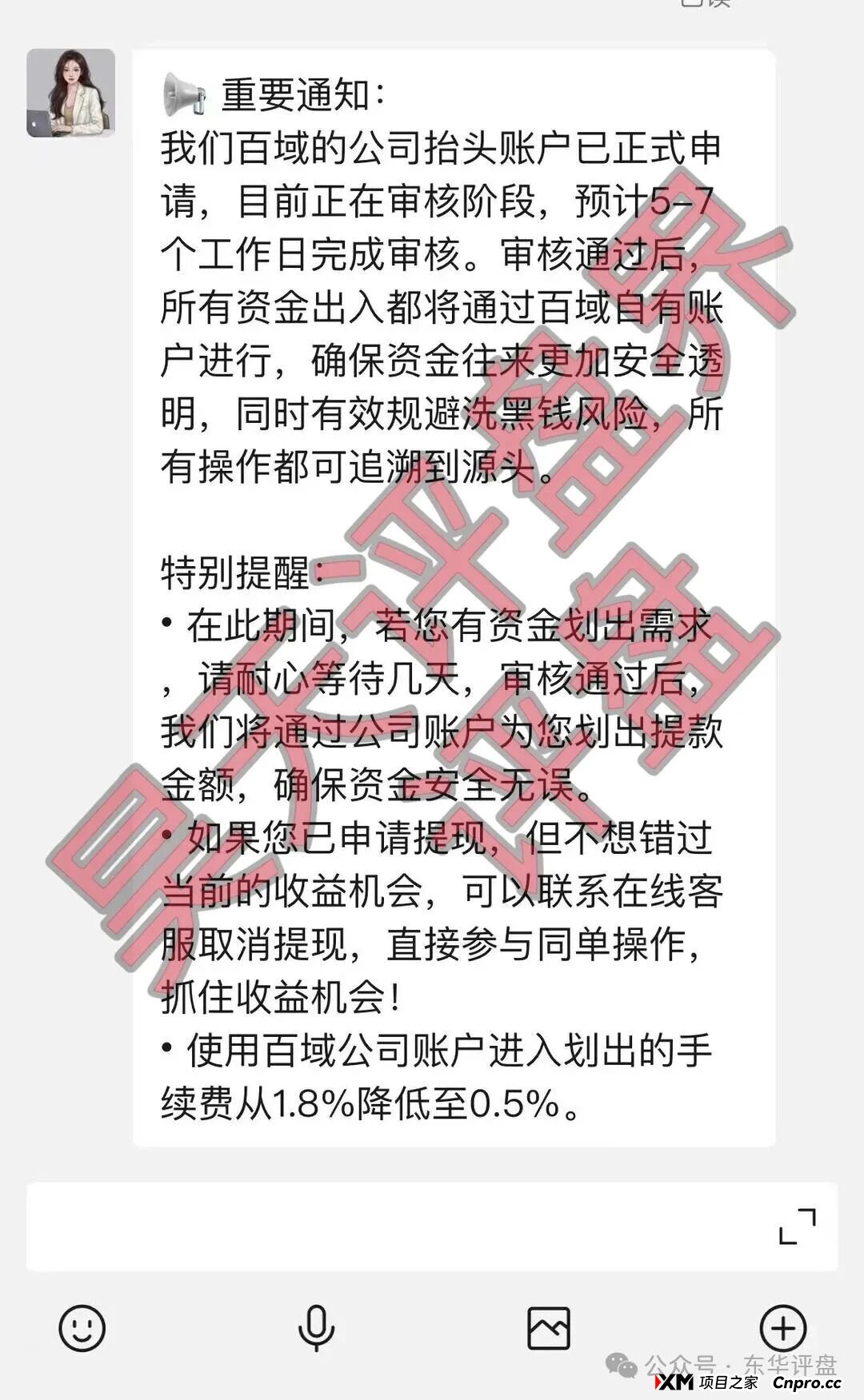 “百域量化”资金盘骗局，已经开始提现困难，各种理由拖延提现时间，投诉反诈文章，10天内肯定是要跑路了！