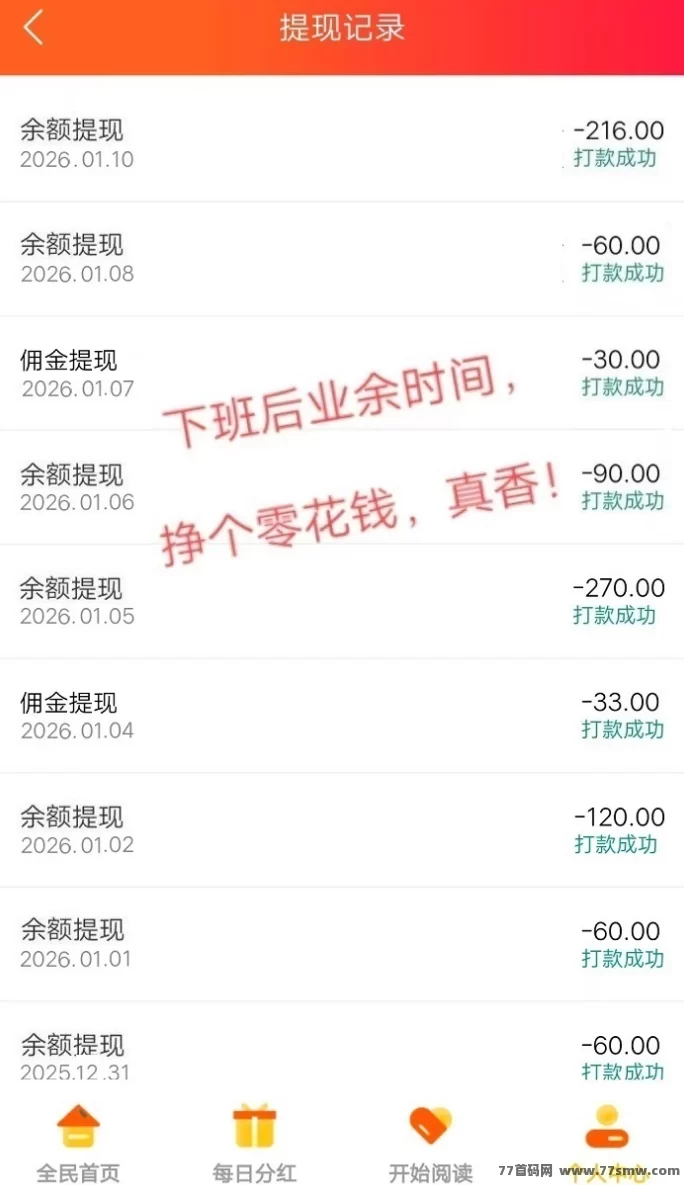 天天阅读，自动褂机赚米！轻松日赚200+，提取秒到，自动浏览广告赚收溢！