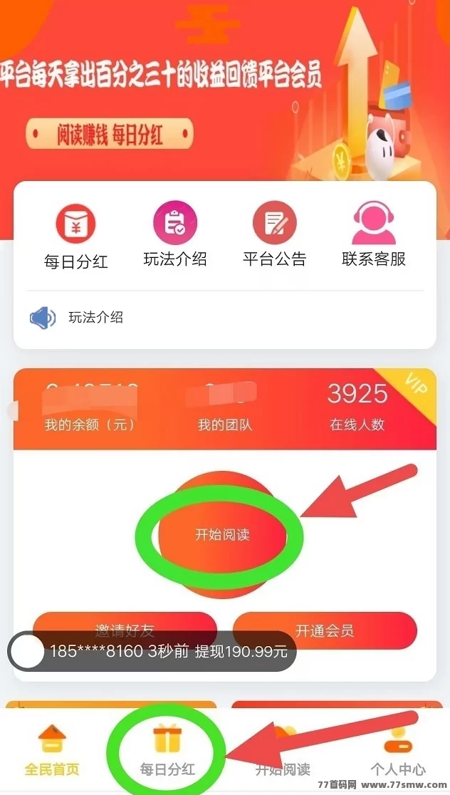 天天阅读，自动褂机赚米！轻松日赚200+，提取秒到，自动浏览广告赚收溢！