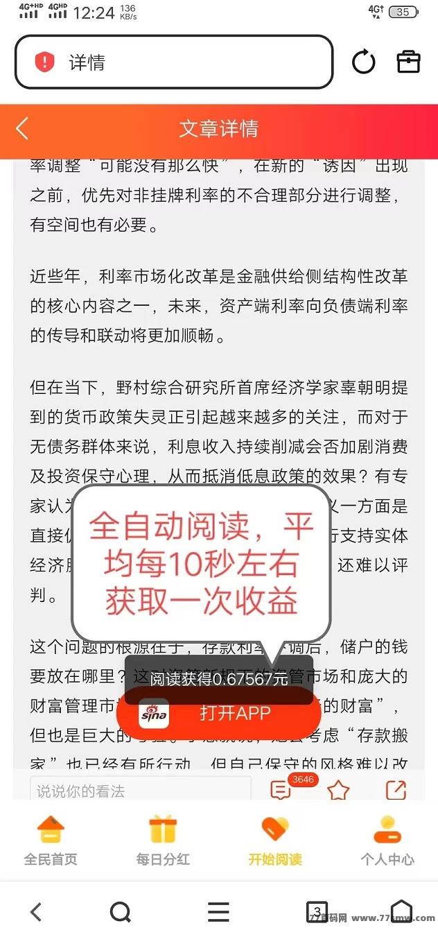 天天阅读，自动褂机赚米！轻松日赚200+，提取秒到，自动浏览广告赚收溢！