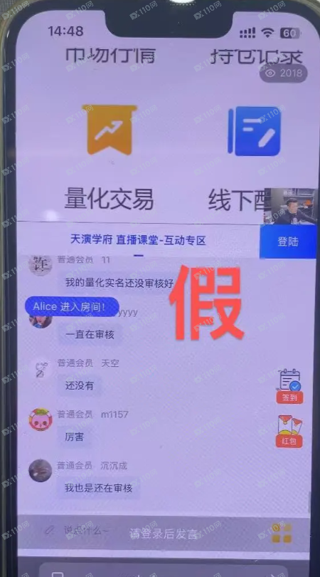 警惕诈骗课程及及假冒软件，骗子冒充的是时富证券