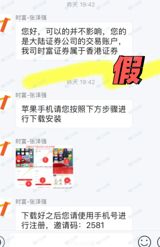 警惕诈骗课程及及假冒软件，骗子冒充的是时富证券