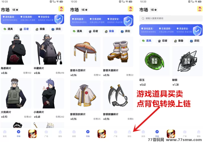 火影忍者链游阁,自带市场,游戏道具自由买卖赚钱! 火影忍者链游阁,自带市场,游戏道具自由买卖赚钱!