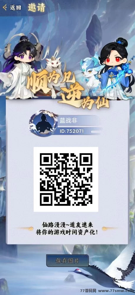 造化仙缘首码上线,修仙看广告轻松赚米! 造化仙缘首码上线,修仙看广告轻松赚米!