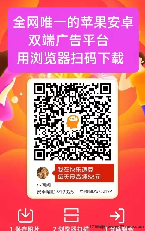 快乐速算首码上线,看广告苹果安卓双端,单机日赚10-30+ 快乐速算首码上线,看广告苹果安卓双端,单机日赚10-30+