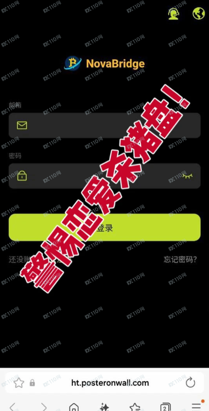 曝光NovaBridge虚假交易所恋爱杀猪盘