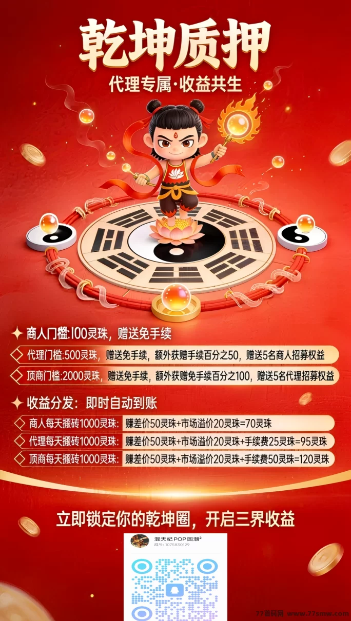 混天纪预热：国潮风炼游平台即将上线，微氪金赚收溢，福利活动不断！