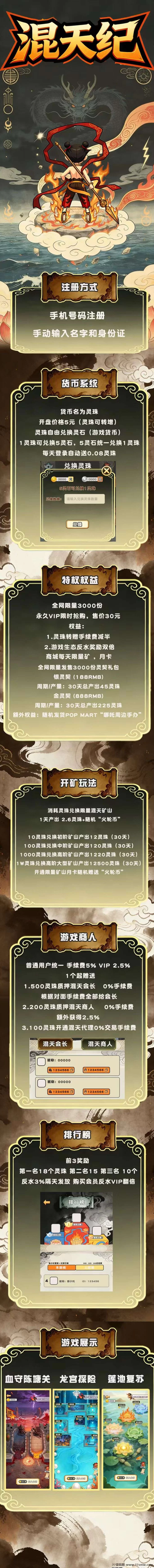 混天纪预热：国潮风炼游平台即将上线，微氪金赚收溢，福利活动不断！