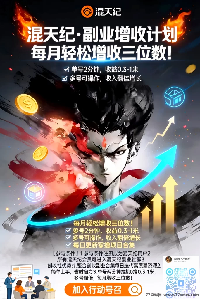 混天纪预热：国潮风炼游平台即将上线，微氪金赚收溢，福利活动不断！