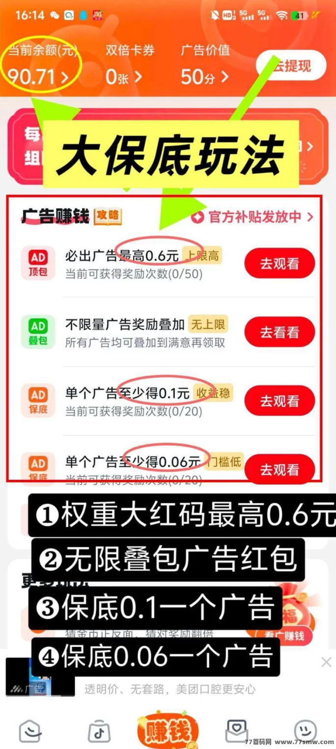 ​悠闲时光广告赚，零投资高保底收溢，轻松日入百米！