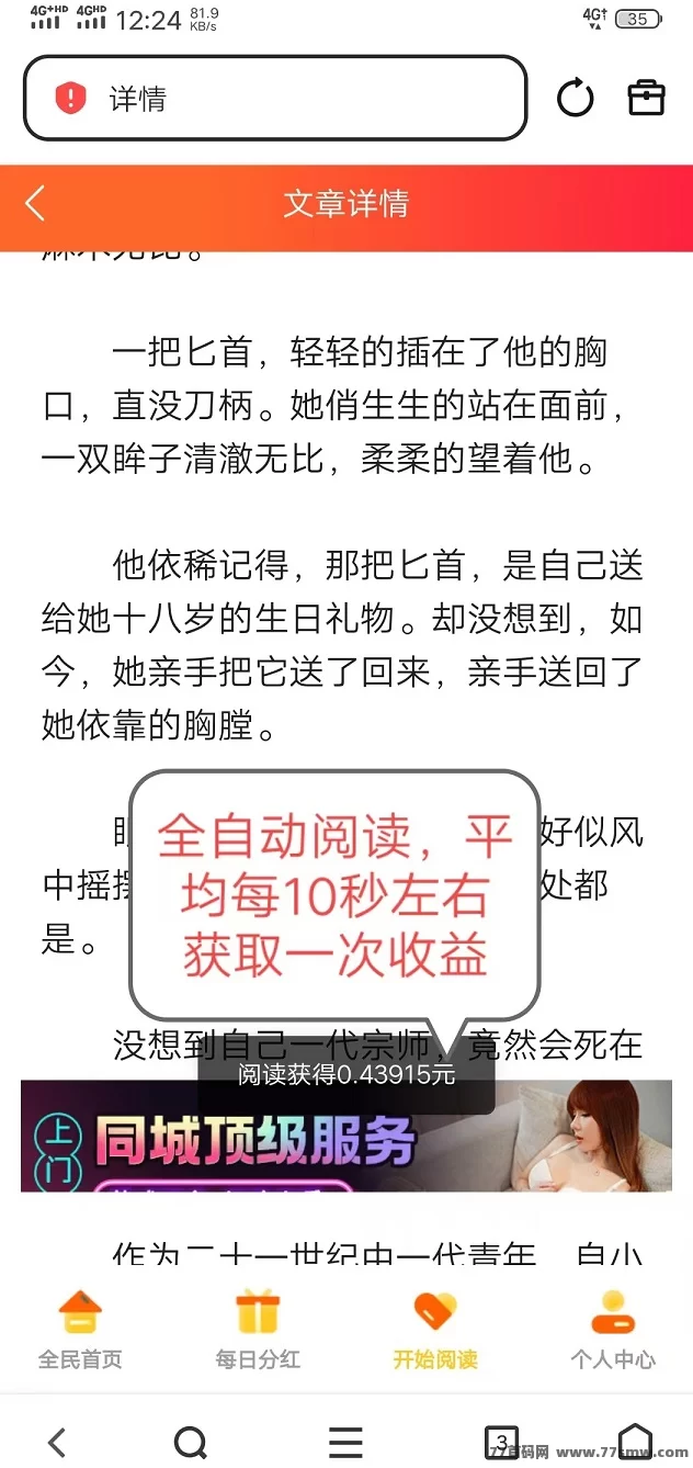 天天阅读,自动褂机轻松赚米,每天200+,秒提到账! 天天阅读,自动褂机轻松赚米,每天200+,秒提到账!