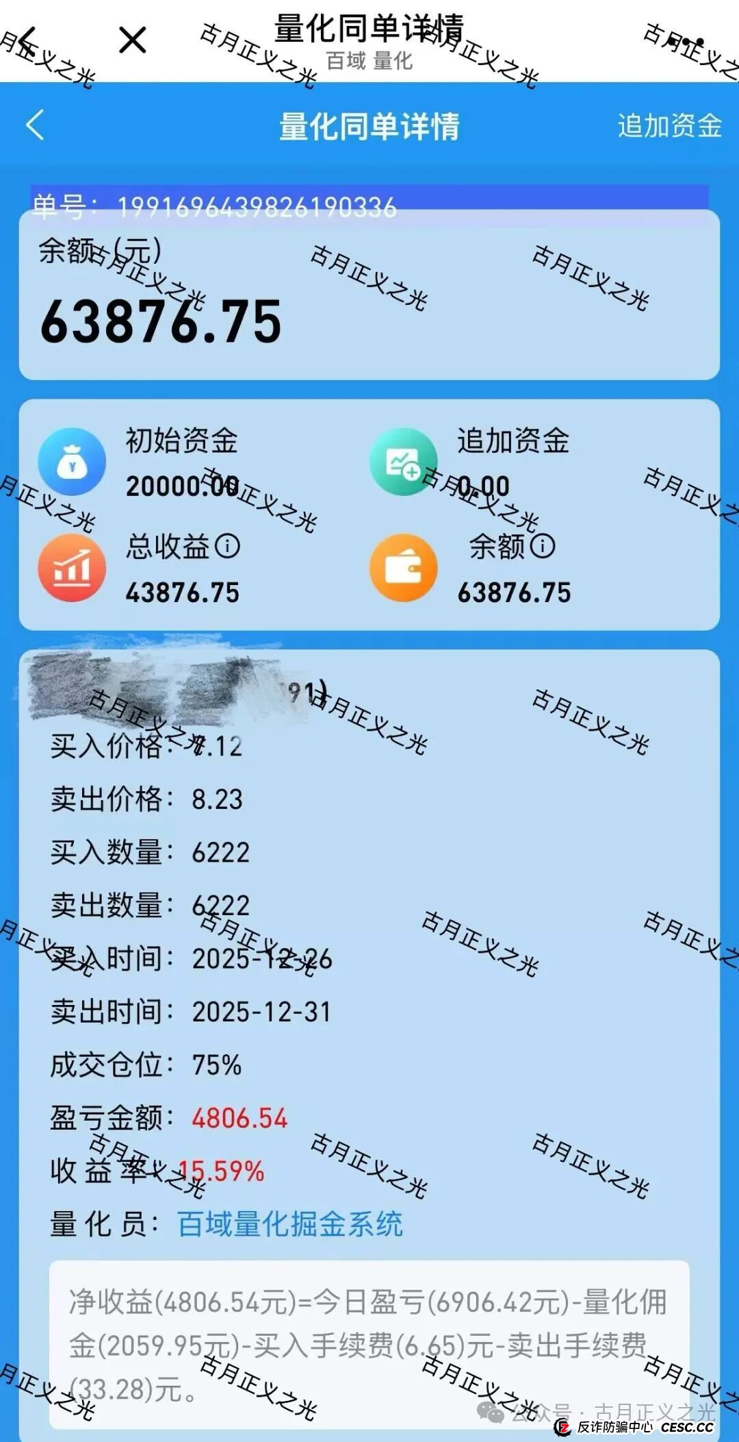 百域量化Ai智能炒股？其实是股票带单类资金盘骗局，已经开始收割，年底将至，赶紧提现下车，马上崩盘跑路！