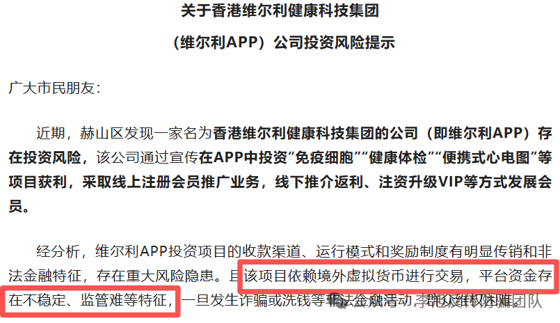 1月8日曝光：“维塔金 VITAKING、盛昊电商”等资金盘骗局危机四伏，近期大量单割会员，即将崩盘！