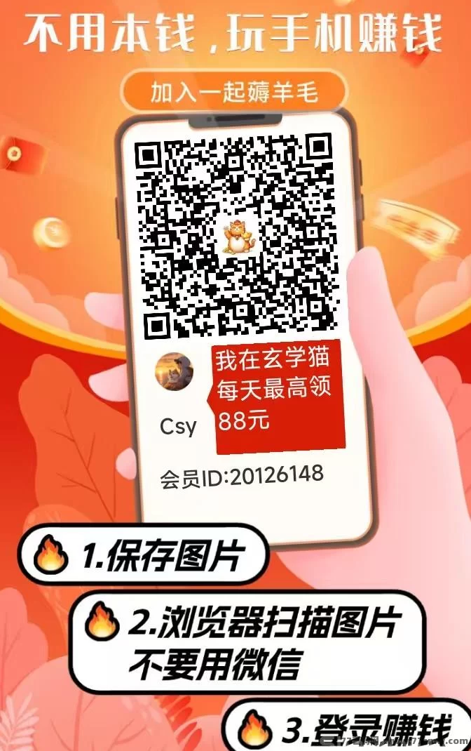 玄学猫新平台上线！连包看广告，零成本不养机轻松赚