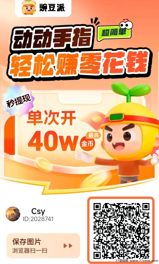 豆派首码上线，广告轻松赚，不养机保底高收溢单机日入10-50+