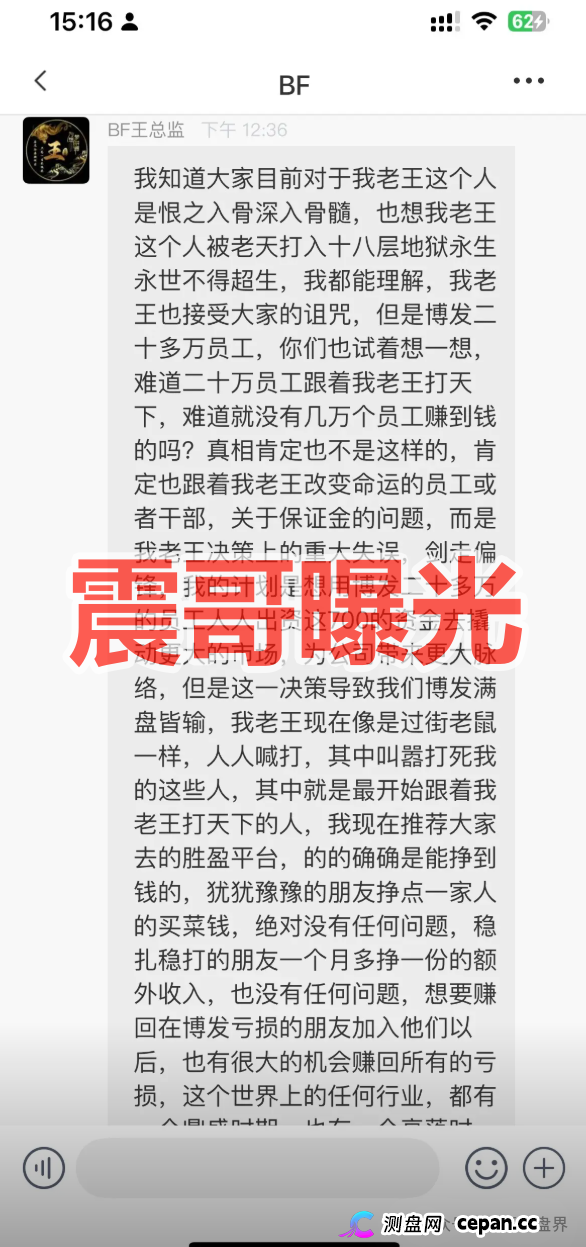 胜盈国际（精英汇），恒财国际（鑫宇），东方国际盘都是BF博发韭菜盘