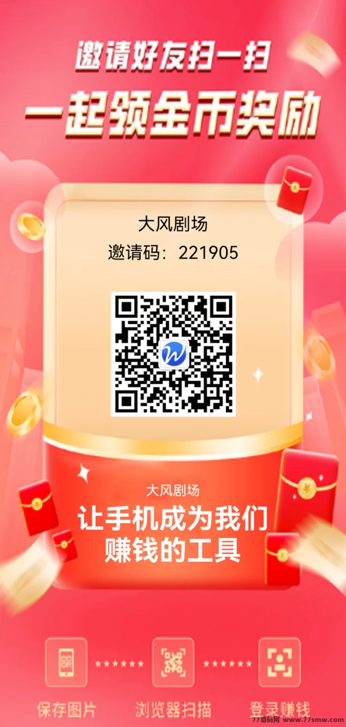 大风剧场广告收溢保底,免养机操作,日赚轻松上百,先到先得!