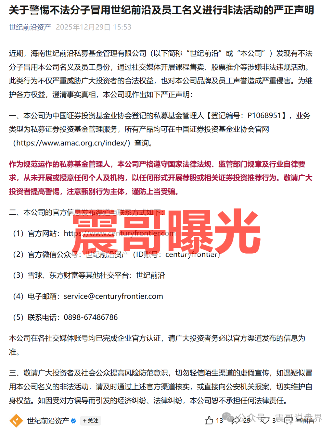 警惕!套牌“前沿资产”资金盘骗局,官方下场打假,崩盘在即