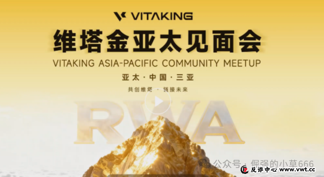 1月8日曝光:“维塔金 VITAKING、盛昊电商”等资金盘骗局危机四伏,近期大量单