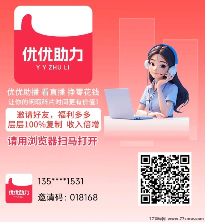 优优助玩首码上线：市场空白，团队长收溢可达千圆！