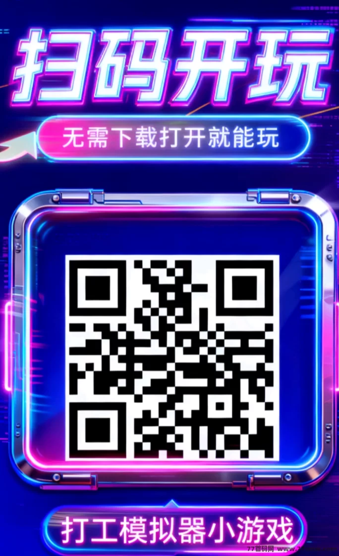 首码打工模拟器来袭:零成本开玩,看广告也能轻松升级赚零花