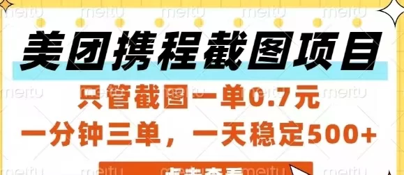 拍照任务轻松赚米，越拍收入越高，零门槛副业新选择