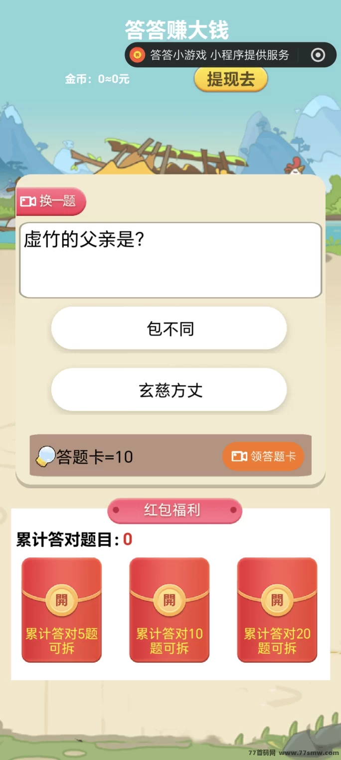 ​答答小游戏上线：零投入，答题赚米！