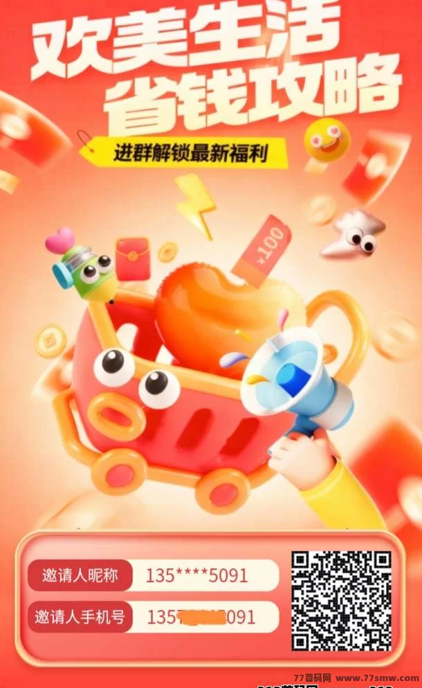 欢美生活2026火爆来袭！零撸赚钱，普通人翻身的机会，广告收入轻松赚！