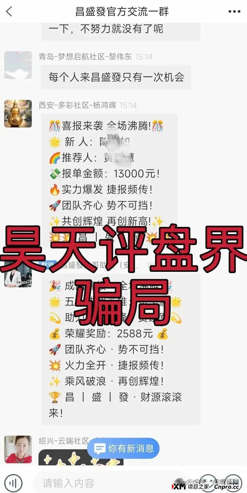 紧急预警：“昌盛发”期货资金盘骗局，冒充正规公司大量投诉文章，操盘手林福胜大量单割团队，崩盘在即！