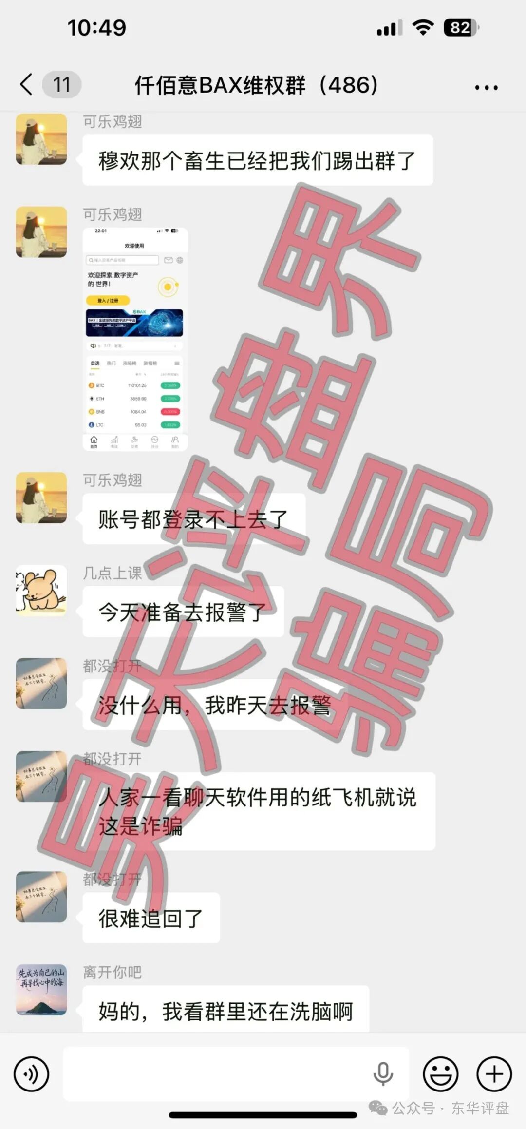 仟佰意（巴克斯BAX交易所）资金盘骗局，操盘手穆欢单割了2千多名会员，高度预警，速度撤离！