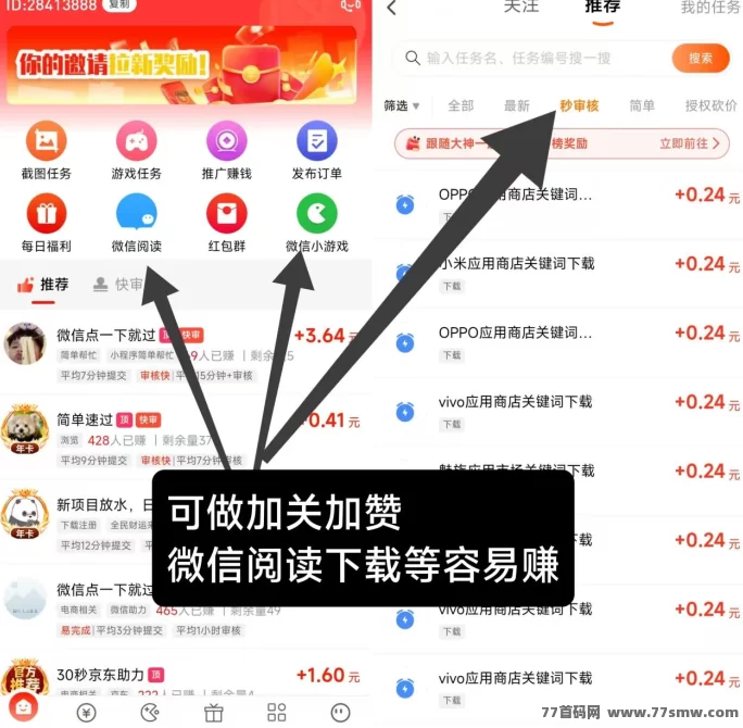 友帮首码平台上线：截图任务轻松做，一人操作或放单都能赚