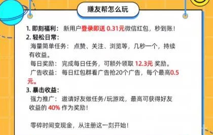 友帮首码平台上线：截图任务轻松做，一人操作或放单都能赚