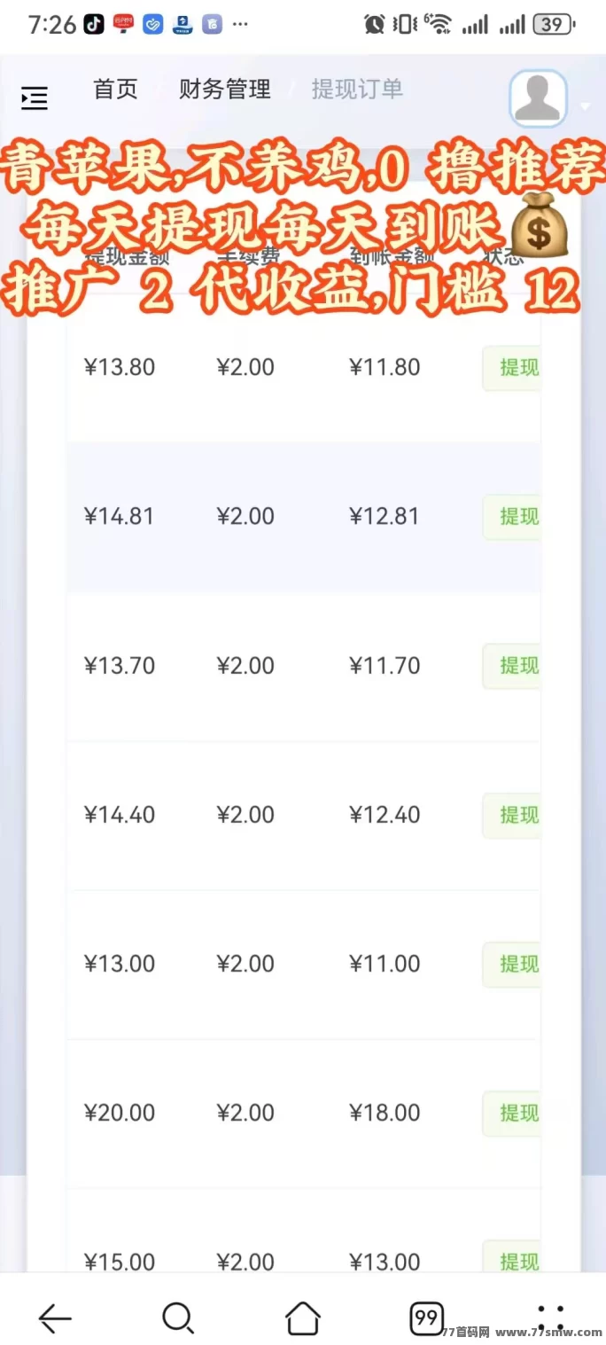 青苹果首码上线：无需养机看广告赚米，单机日入轻松几十圆，秒提到！