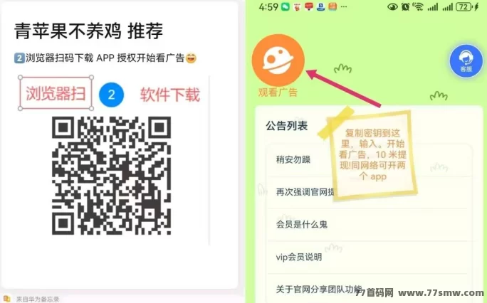 青苹果首码上线：无需养机看广告赚米，单机日入轻松几十圆，秒提到！