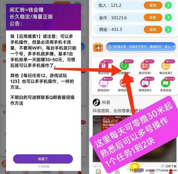 闲汇转首码上线：点赞、关注、截图轻松赚，单价高、长久可做的稳定副业