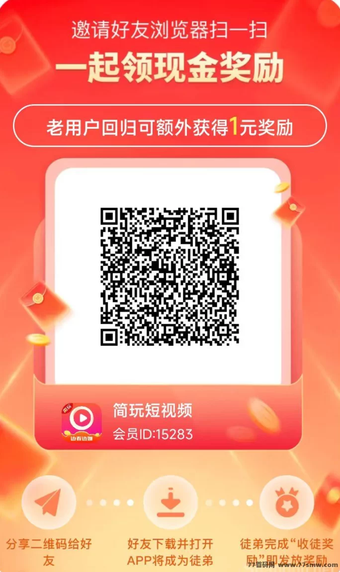 简玩平台：轻松看广告赚米，无需投入，每天稳定赚15+！