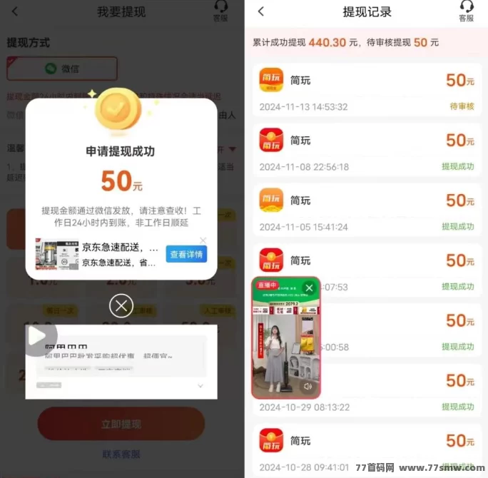 简玩平台：轻松看广告赚米，无需投入，每天稳定赚15+！