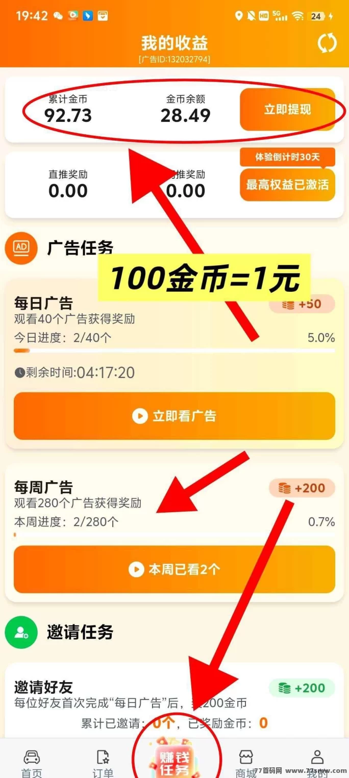 滴选极速版：不养机，轻松看广告赚米，保底收溢高，打车优惠天天有！