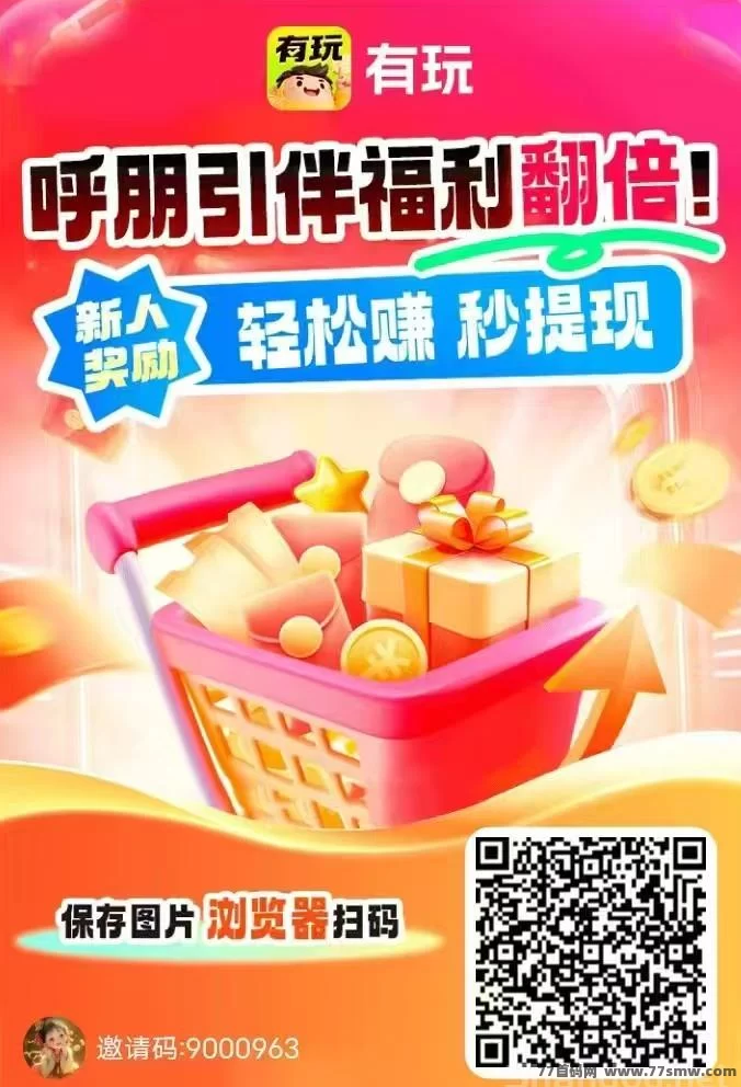 有玩全新广告赚、搜索赚、悬赏赚，轻松获取高保底收溢！