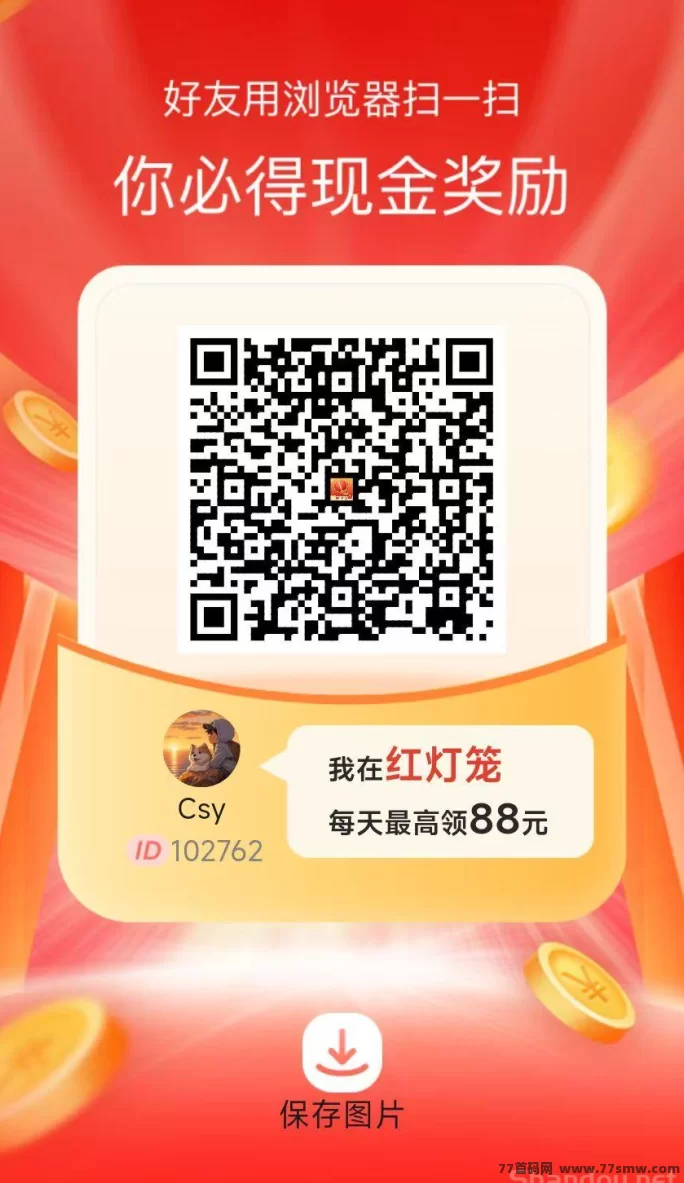 红灯笼无须养机，轻松看广告赚米，快速赚取稳定收溢！