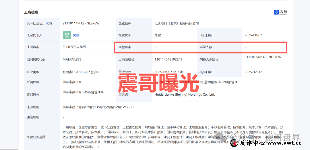 共益云商（共益星球）资金盘骗局，中广融投假“国企”，看见远离