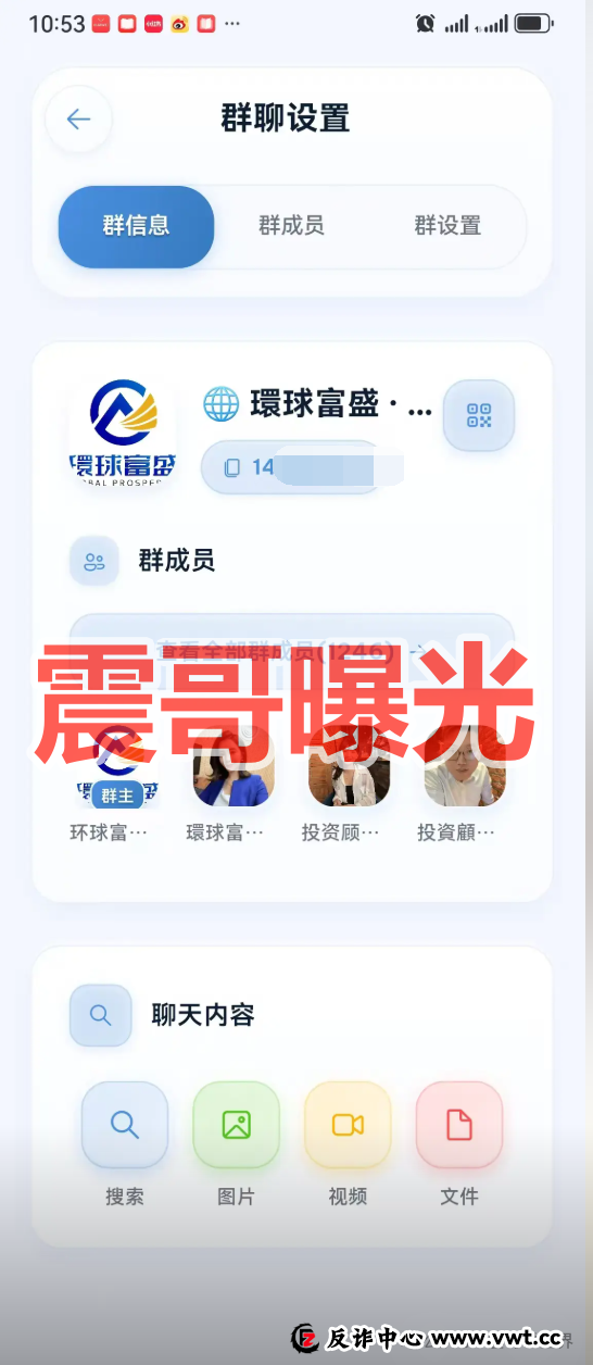 环球富盛（環球富盛）资金盘骗局，假冒正规公司，看见远离