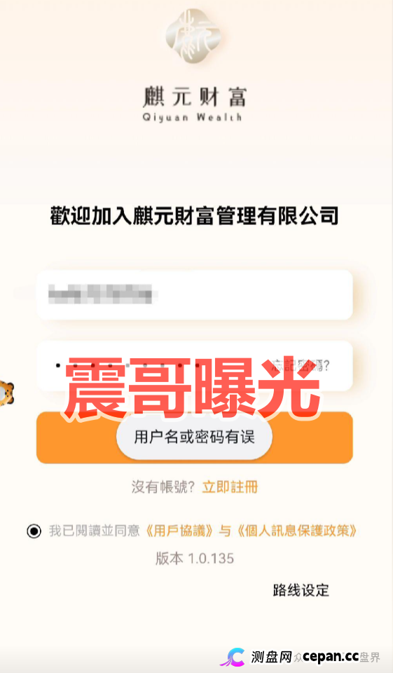 麒元财富是资金盘骗局，多次单割，崩盘在即